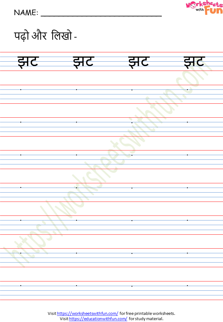 हिंदी (Hindi): Two Letter Words in Hindi Without Matra Worksheet 14 | WWF