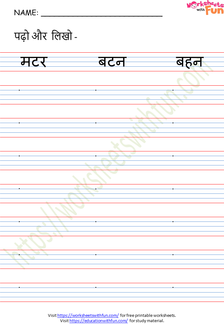 ha tha hindi three letter words in hindi without matra worksheet 5