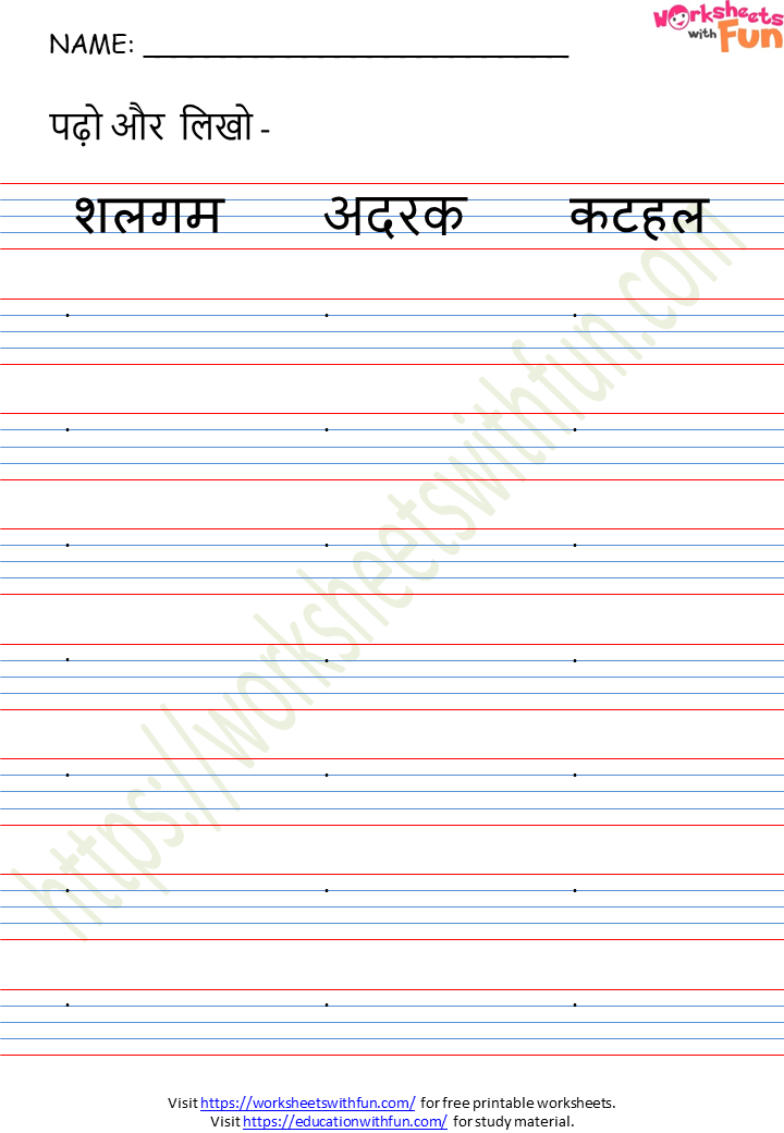 à¤¹ à¤¦ Hindi Four Letter Words In Hindi Without Matra Worksheet 3