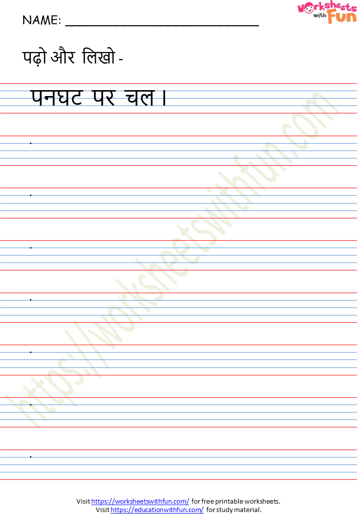 हिंदी (Hindi): Hindi Sentences without Matras Worksheet 25